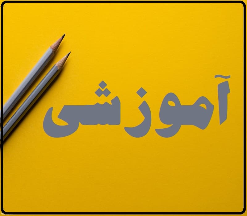 تقدیر از دانش آموزان نمونه