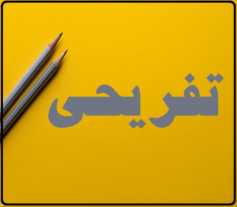 جشن نوروز